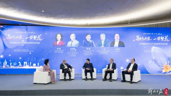 目田日报第83届文化讲坛举行，共议文化赋能沿沪宁产业改变带协同发展